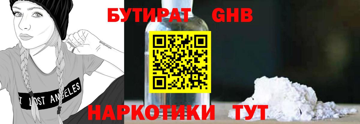 Урюпинск  БУТИРАТ BDO 33%  Бутират  Вход с VPN 