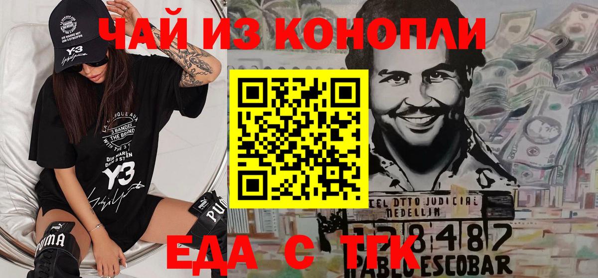 Еда ТГК марихуана  Вход с VPN  Урюпинск 