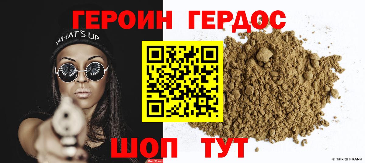ГЕРОИН  ГЕРОИН VHQ  Вход с VPN  Урюпинск 