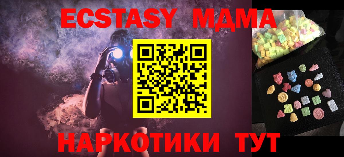 МДМА кристаллы  Вход с VPN  MDMA молли  Урюпинск 