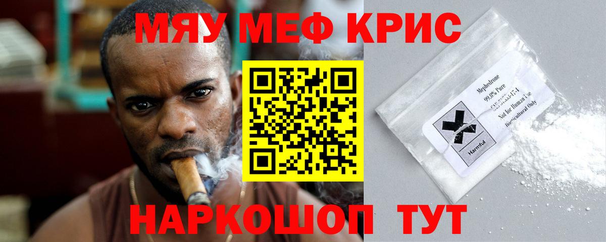 Мефедрон кристаллы Урюпинск